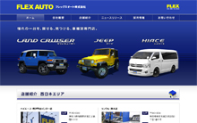 FLEX AUTO株式会社